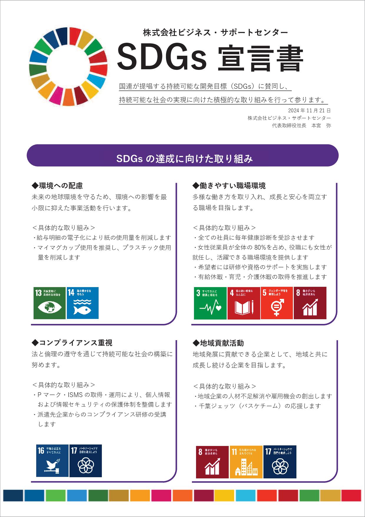 選ばれる理由｜株式会社ビジネス・サポートセンター